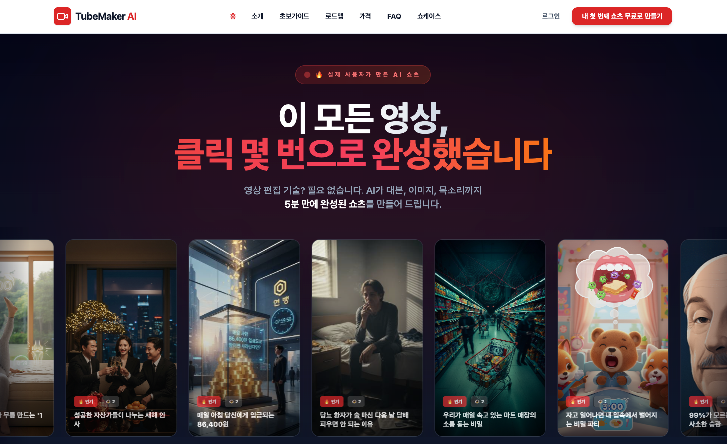 [공지] 콜라소프트 AI 영상 자동화 ‘튜브메이커’ 베타 파트너 모집 (무상 제작 지원)