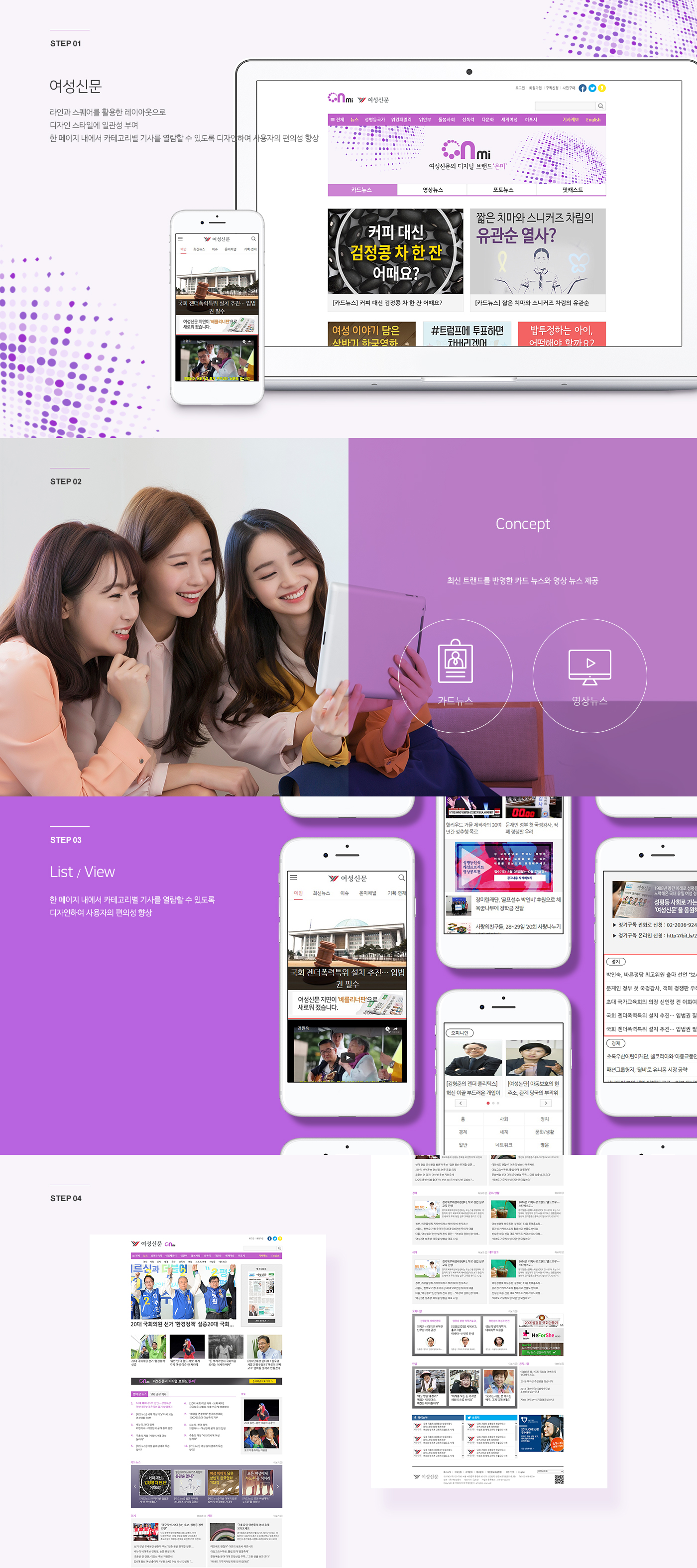 여성신문사 온라인 뉴스 미디어 플랫폼 구축 (Women's News Media Platform)