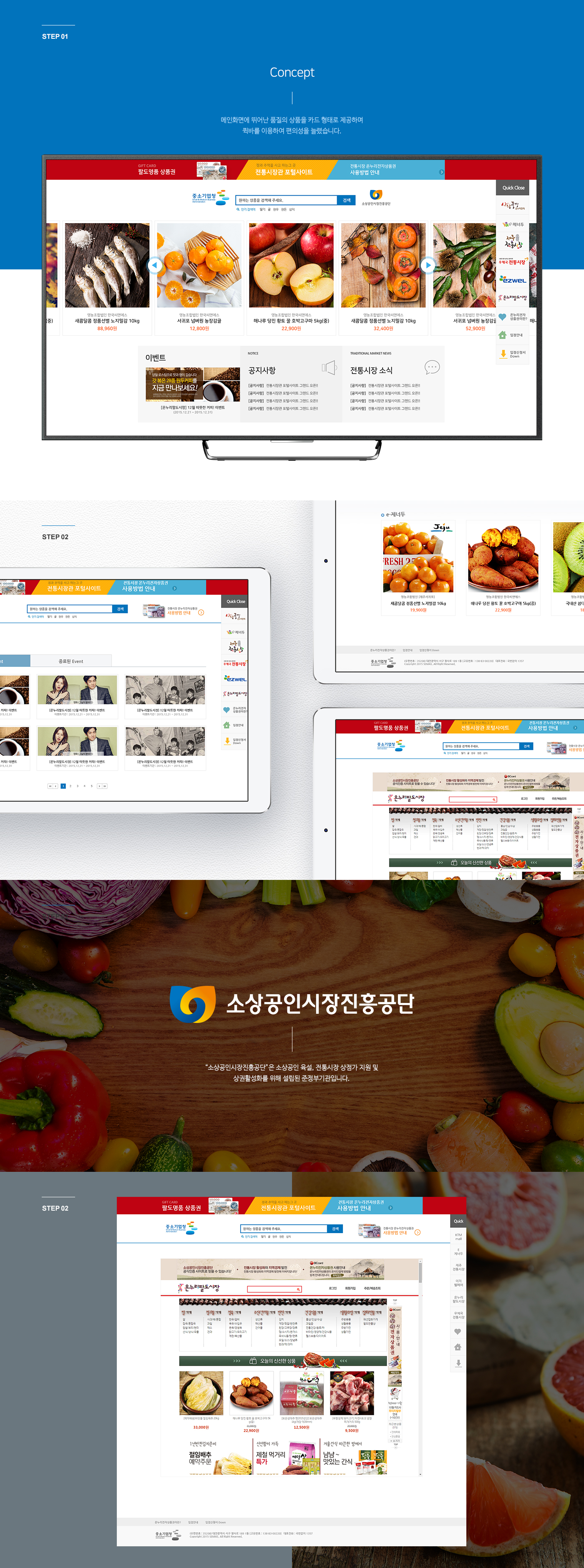 전통시장 활성화 및 상품 홍보 웹사이트 구축 (Market Promotion Web)