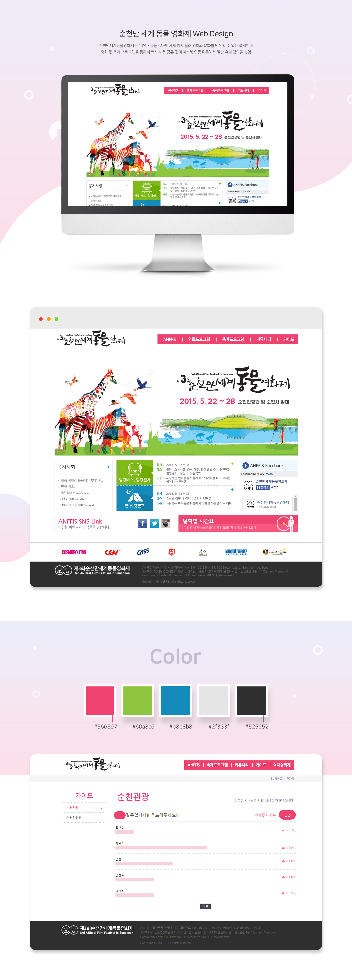 제3회 순천만 세계 동물 영화제 공식 웹사이트 구축 (Animal Film Festival in Suncheon)