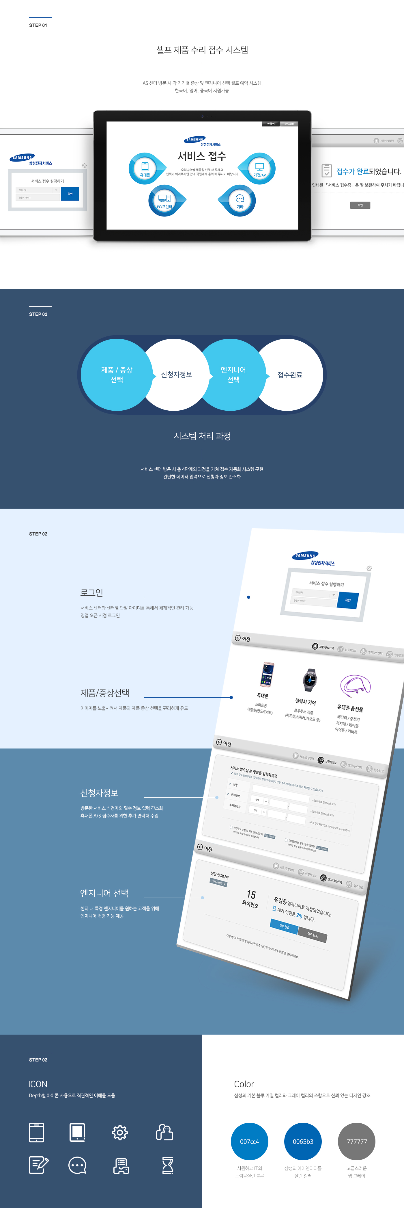 삼성전자서비스 셀프 제품 수리 접수 시스템 (Self-Service Repair Request)