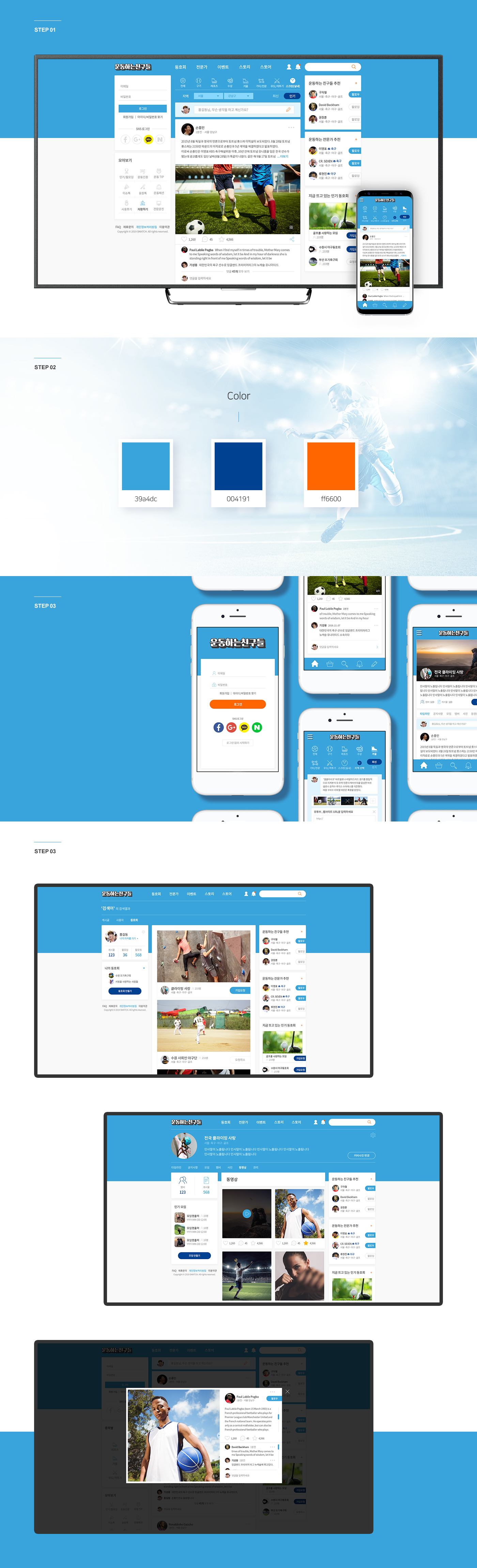 스포츠 동호회 및 매칭 커뮤니티 플랫폼 '운동하는 친구들' 웹사이트 구축 (Sports Community Web)
