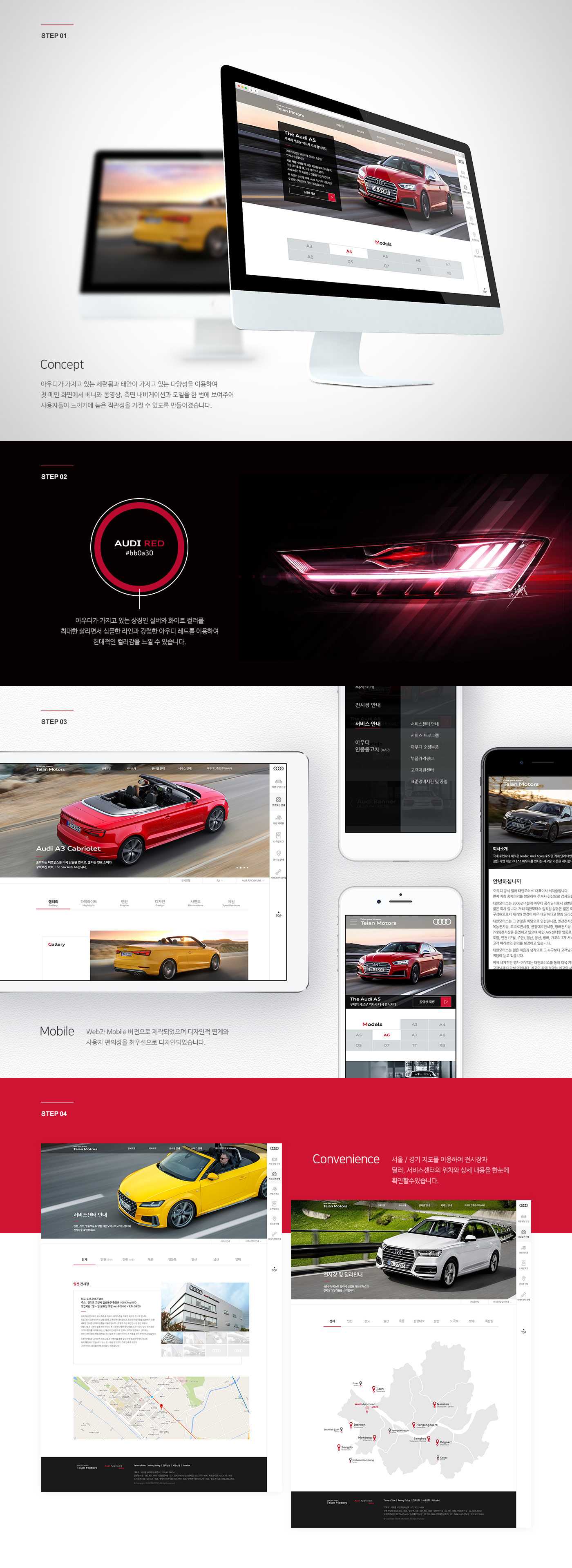 아우디 태안모터스 공식 브랜드 웹사이트 리뉴얼 및 반응형 웹 구축 (Audi Brand Site)