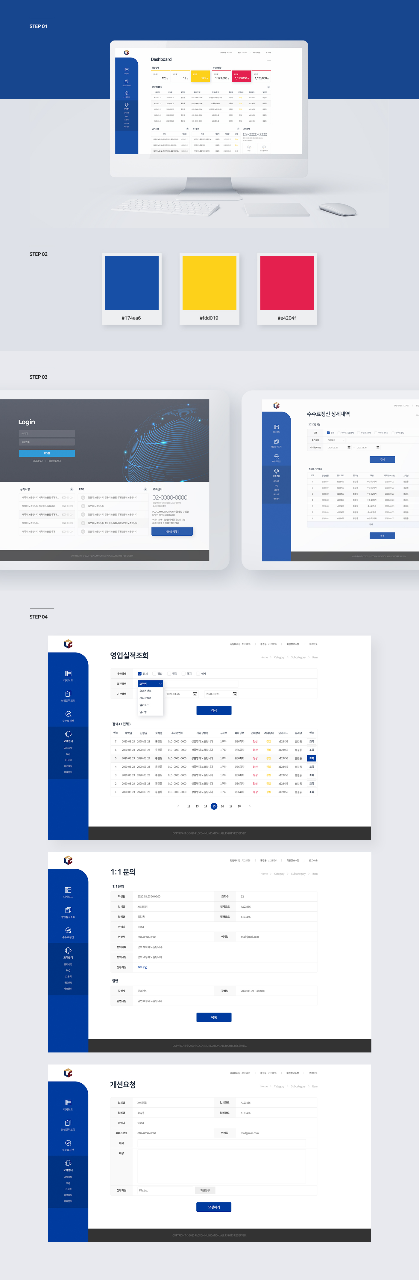 기업 영업 실적 관리 및 통합 어드민 시스템 구축 (Enterprise Sales Admin & Dashboard Development)