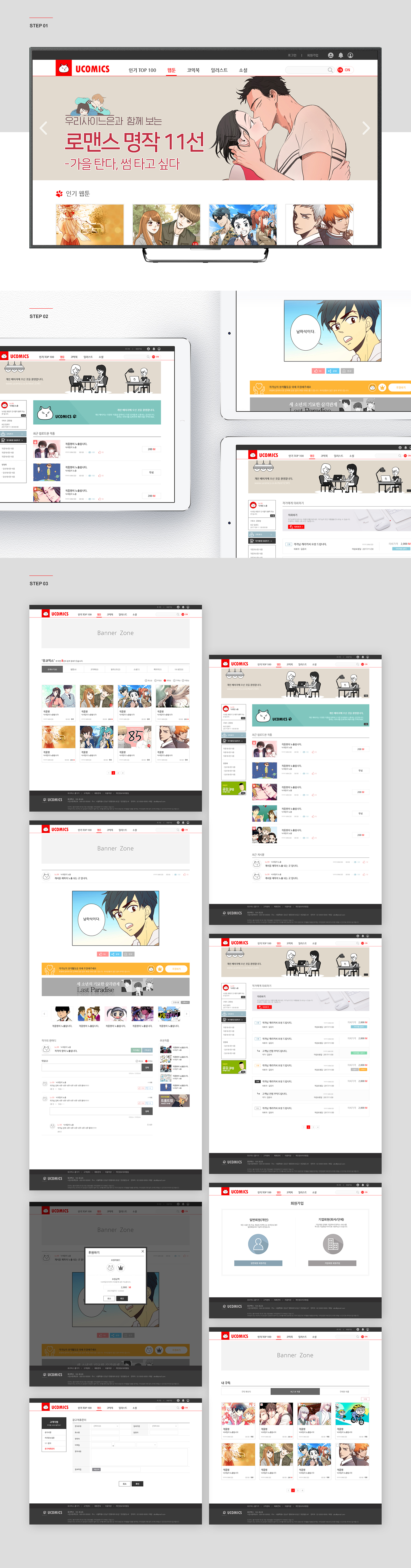 프리미엄 웹툰 서비스 플랫폼 (Webtoon Platform)