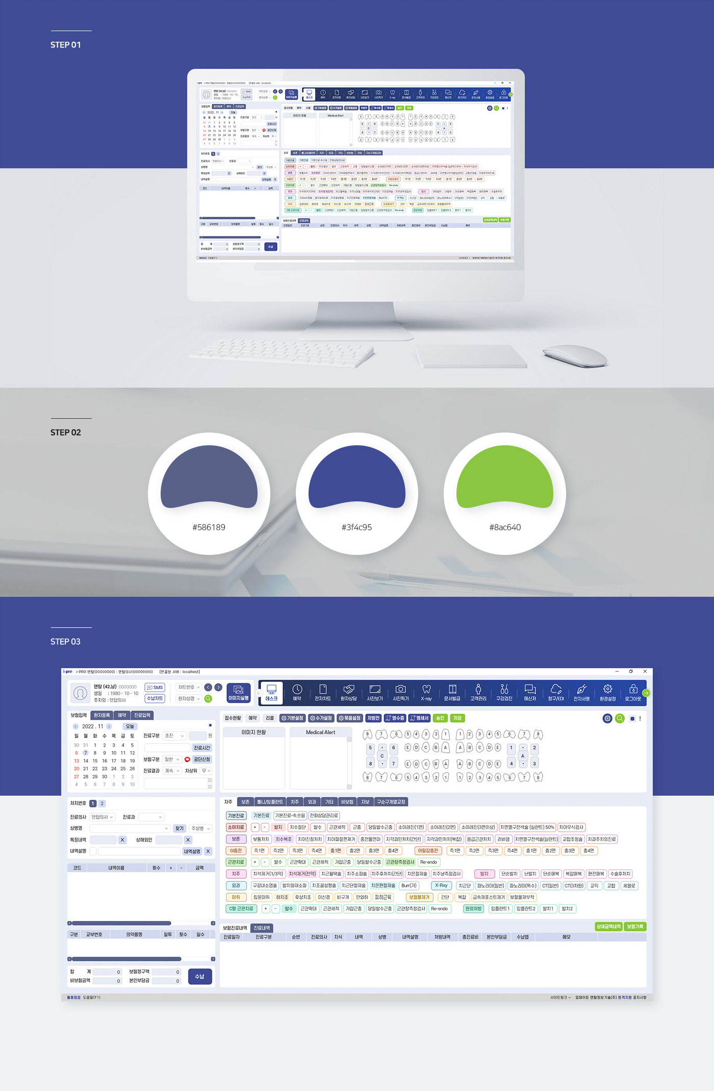 스마트 치과 병의원 통합 관리 시스템 (Dental EMR & PMS)