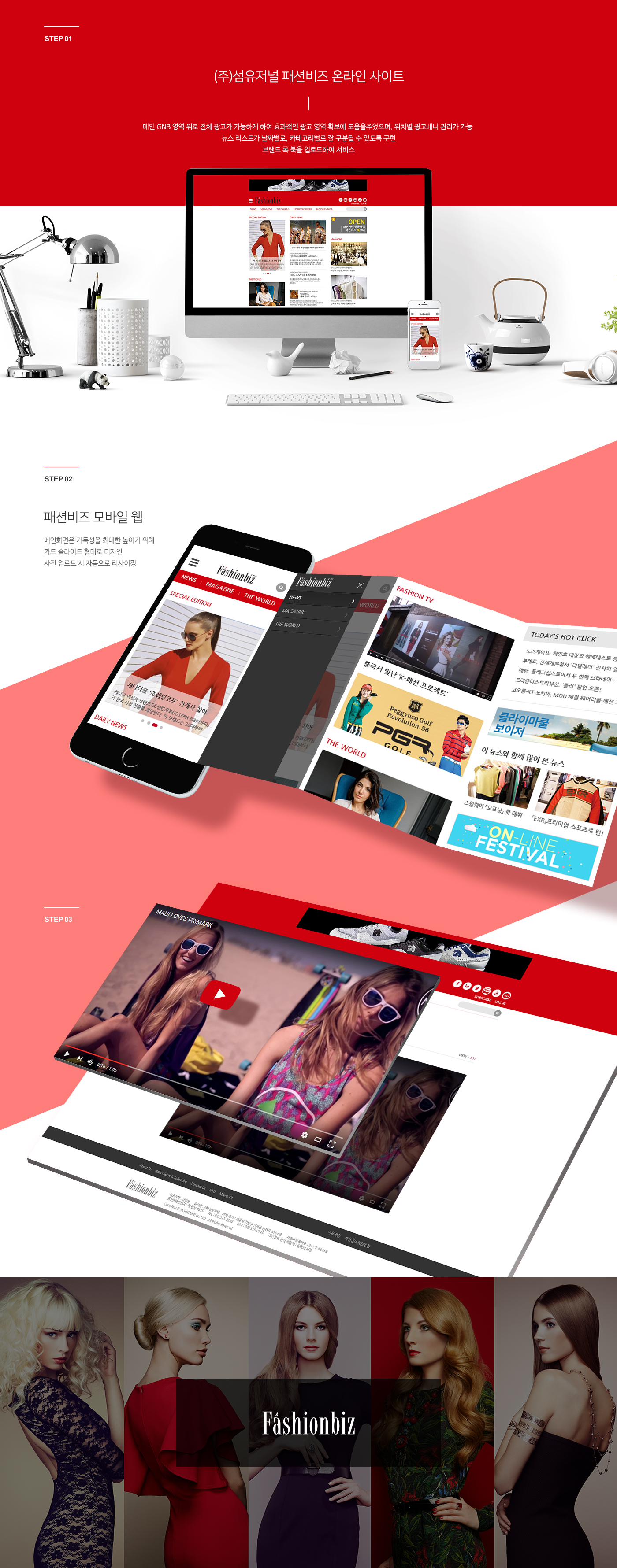 패션비즈 온라인 뉴스 매거진 웹사이트 구축 (Fashion News Portal)
