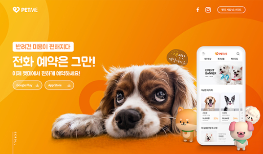 반려동물 통합 케어 및 커뮤니티 O2O 플랫폼 앱 펫미