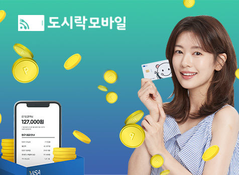 글로벌 선불 유심 & 포켓 와이파이 서비스 플랫폼 - 도시락모바일