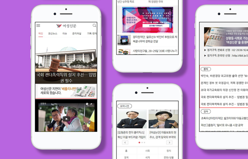 여성신문사 온라인 뉴스 미디어 플랫폼 구축 (Women's News Media Platform)